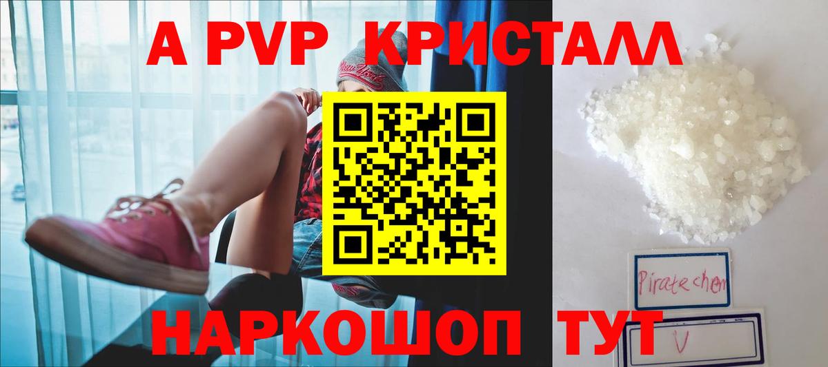 А ПВП Crystall  Alfa_PVP  Улан-Удэ  Вход с VPN  Alpha-PVP СК  А ПВП Crystall 