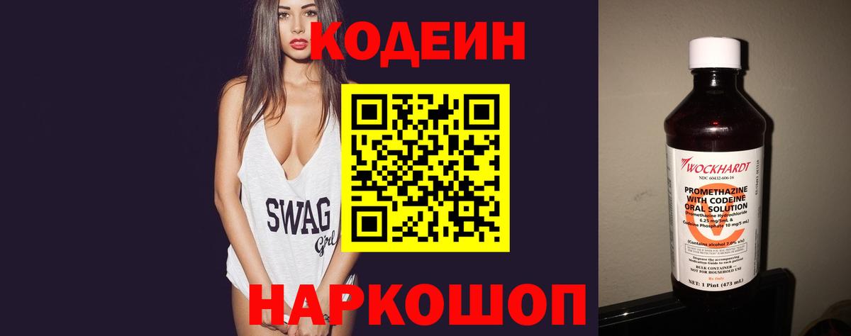 Codein Purple Drank Улан-Удэ