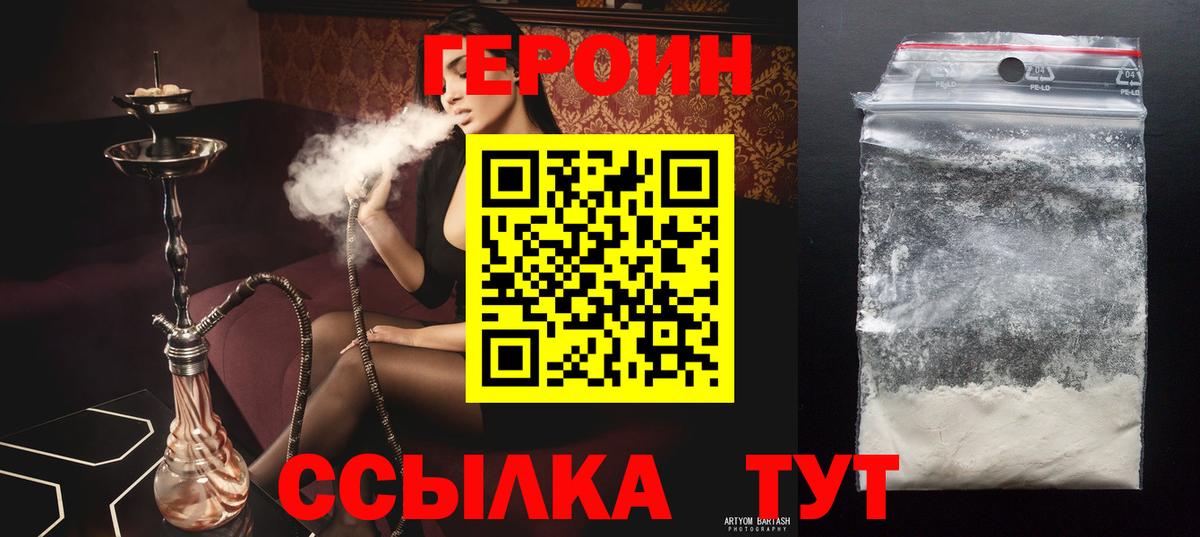 Улан-Удэ  ГЕРОИН гречка  Героин  Вход с VPN 