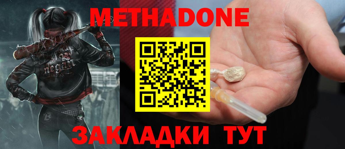 Метадон мёд  Вход с VPN  Улан-Удэ  МЕТАДОН methadone 